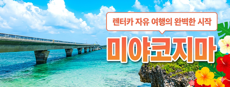 미야코 렌트카