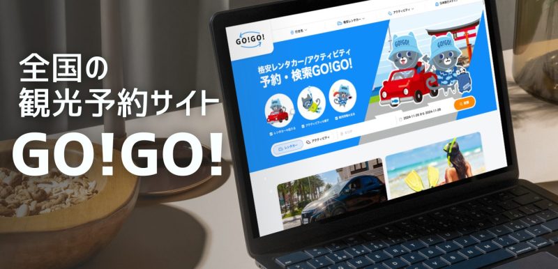 全国の観光予約サイトGOGO