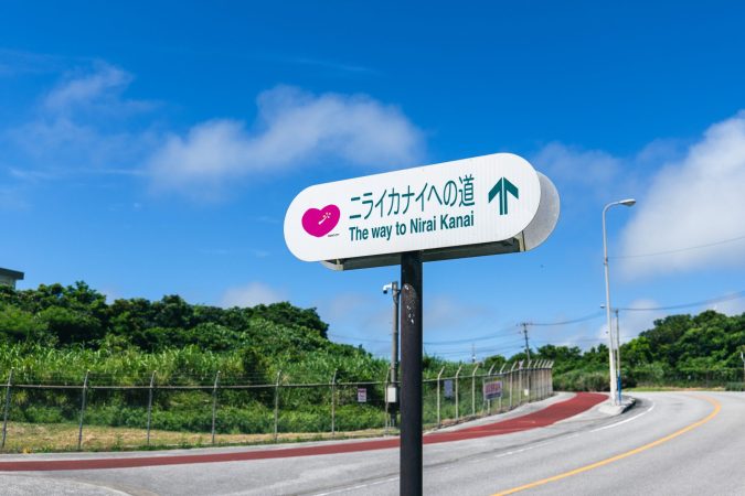 ニライカナイ橋