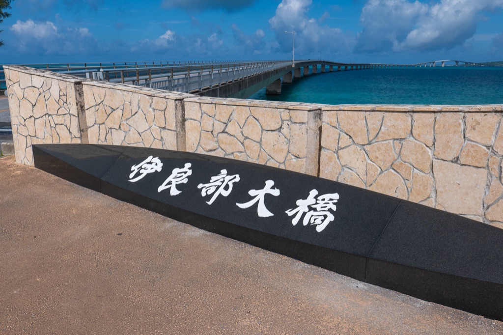 伊良部大橋の宮古島側入口にある「伊良部大橋」石碑モニュメント