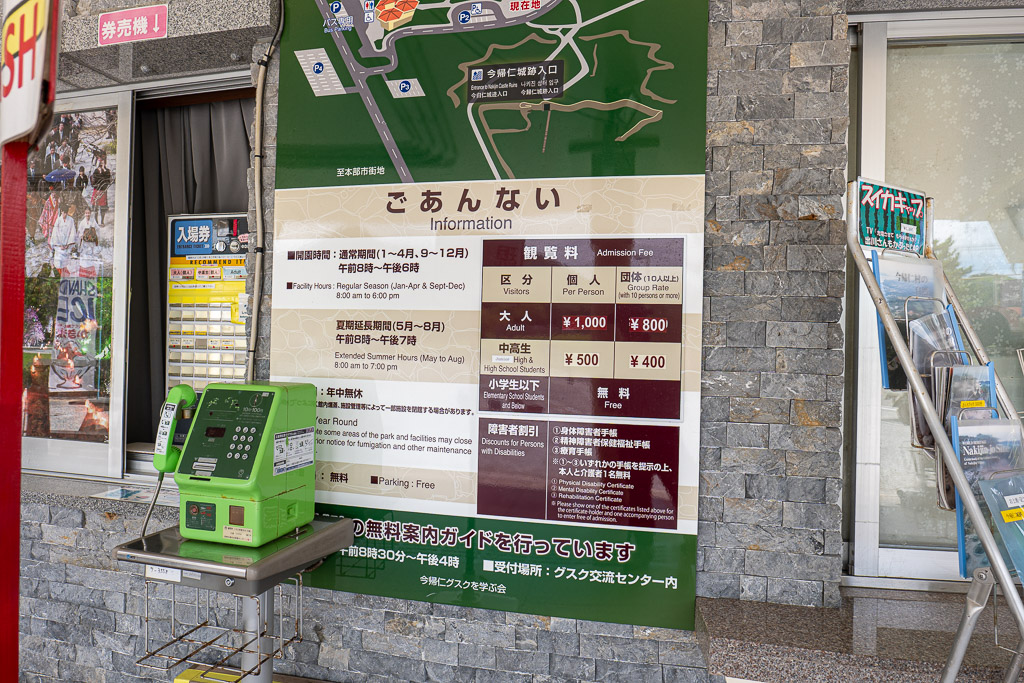 今帰仁城跡入口の料金・営業時間案内看板