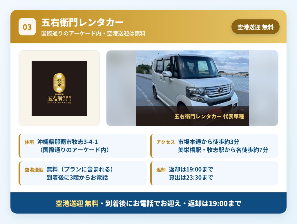 五右衛門レンタカーの案内カード 国際通りのアーケード内・空港送迎は無料