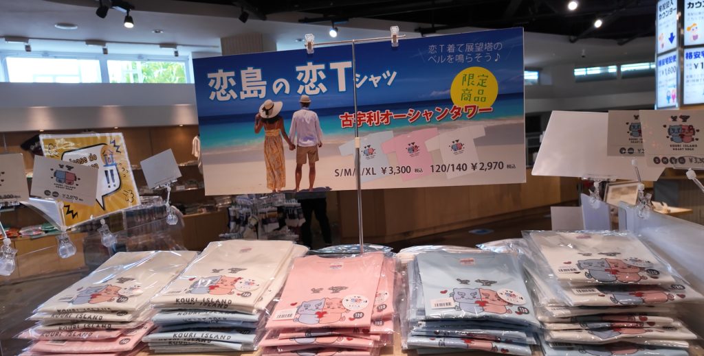 古宇利島限定 恋の島 Tシャツ お土産 ギフト