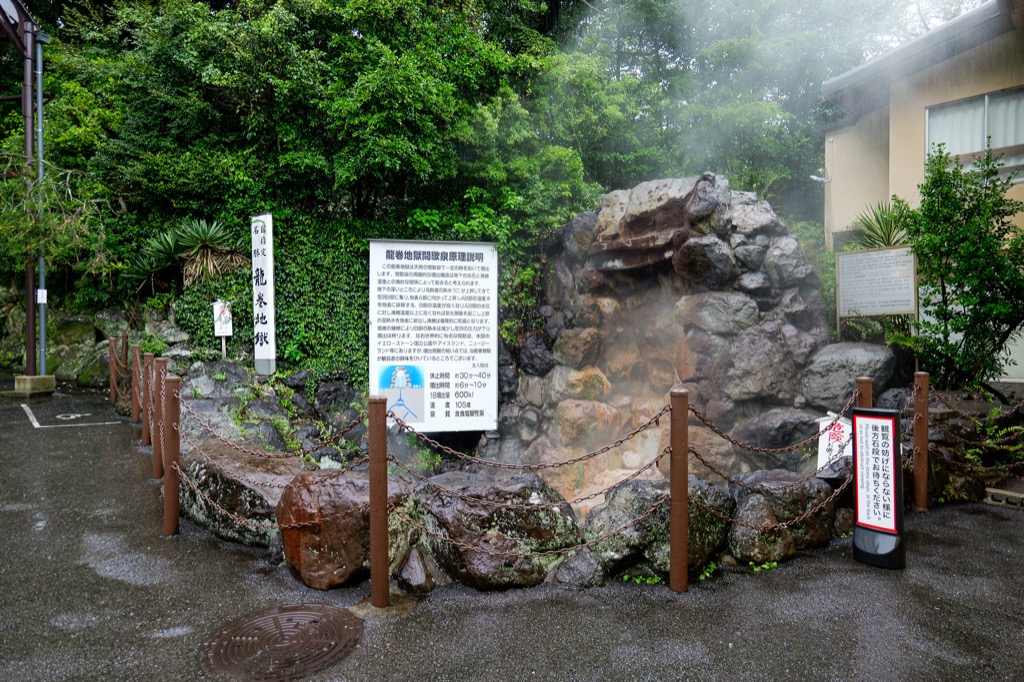 龍巻地獄の間欠泉噴出エリアと案内板