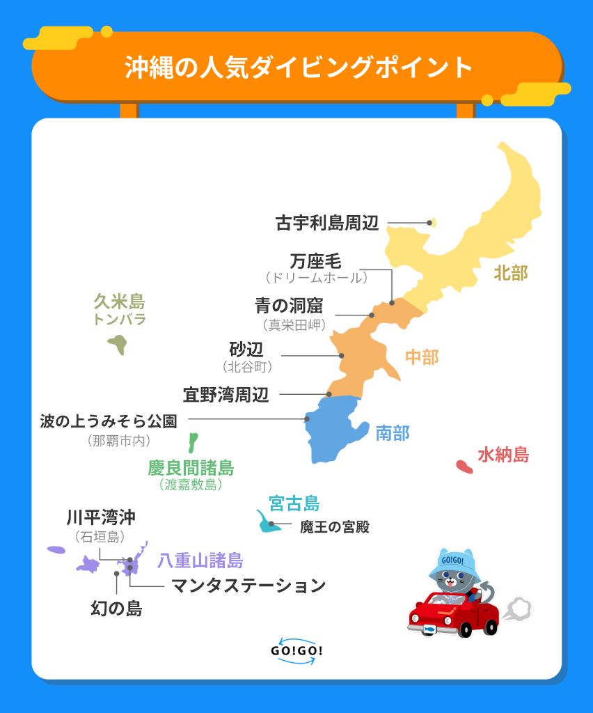 沖縄本島・慶良間・久米島・八重山・宮古島の人気ダイビングポイントを示した地図