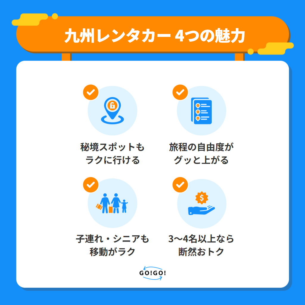 九州をレンタカーで旅する4つのメリット