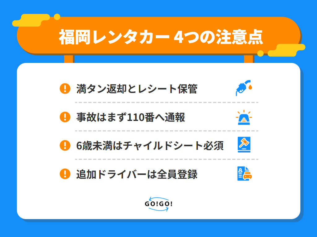 福岡でレンタカーを借りる際の4つの注意点