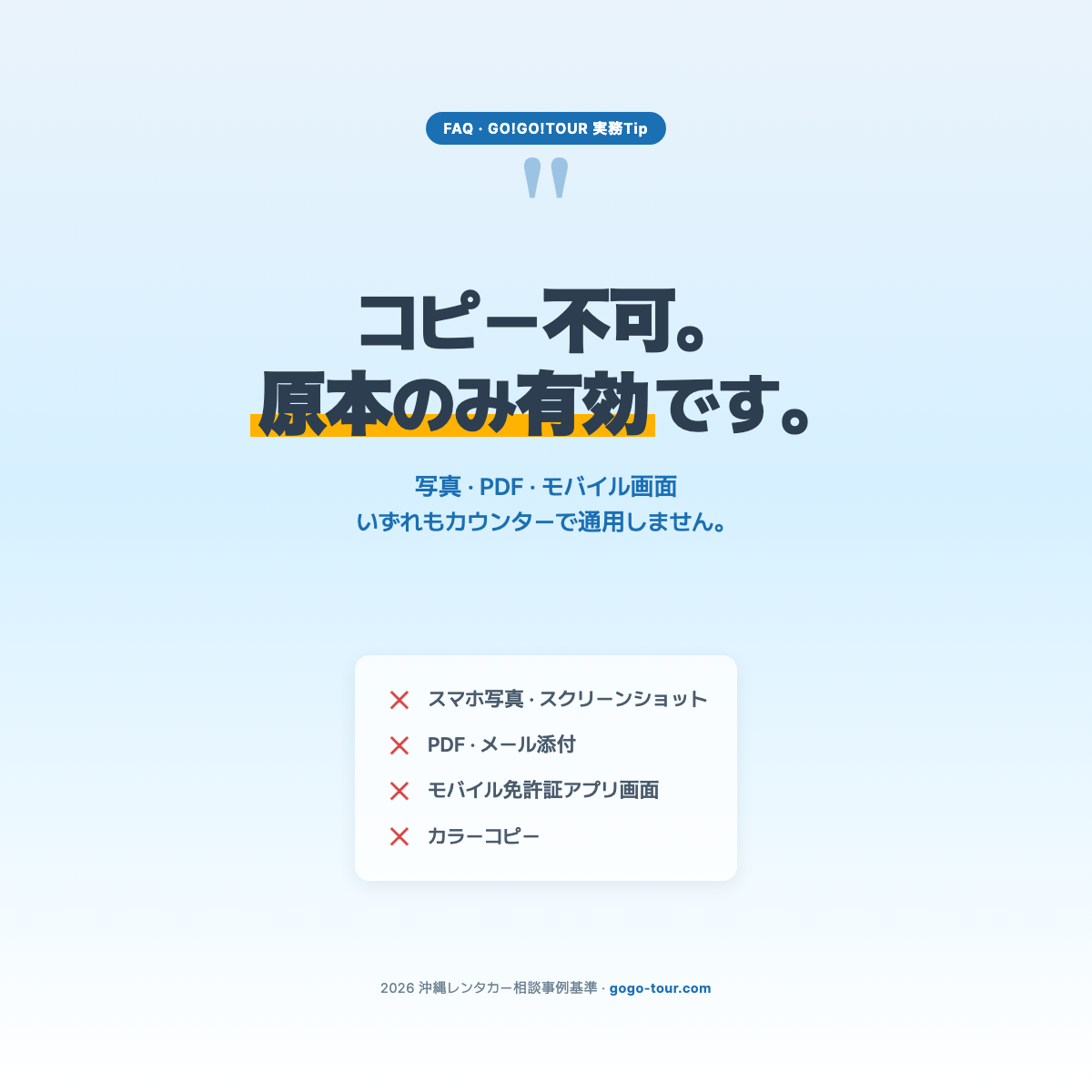 「コピー不可・原本のみ有効」 引用カード, ブルー系縦型