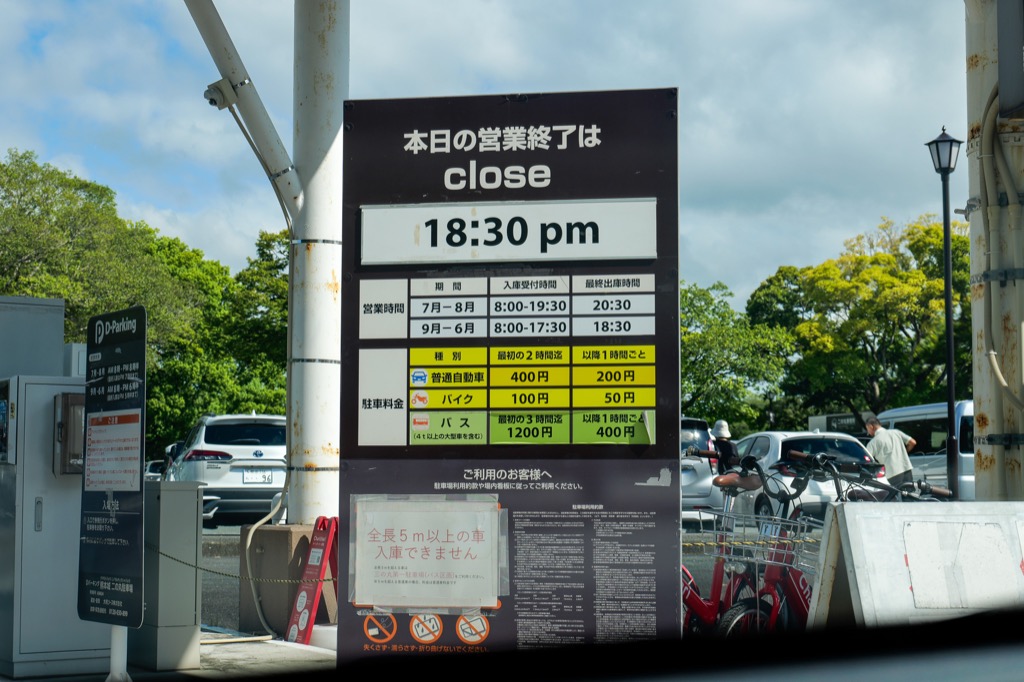 熊本城 駐車場の料金・開園時間の案内板