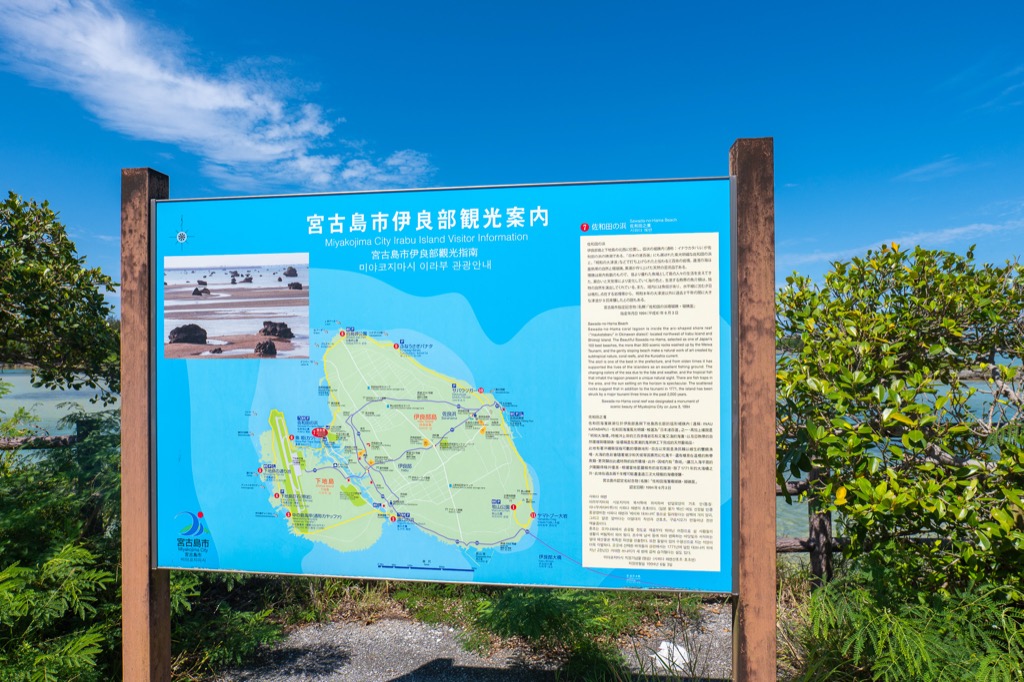 伊良部島観光案内看板と伊良部・下地エリアの地図パネル