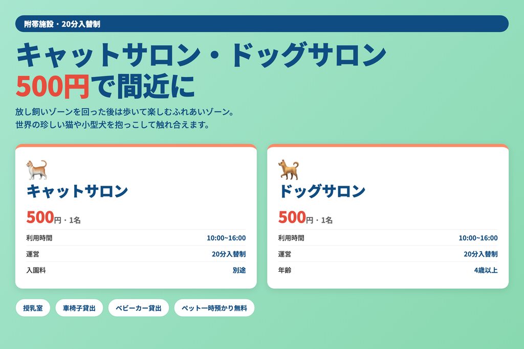 キャットサロン・ドッグサロンの料金と利用時間まとめ